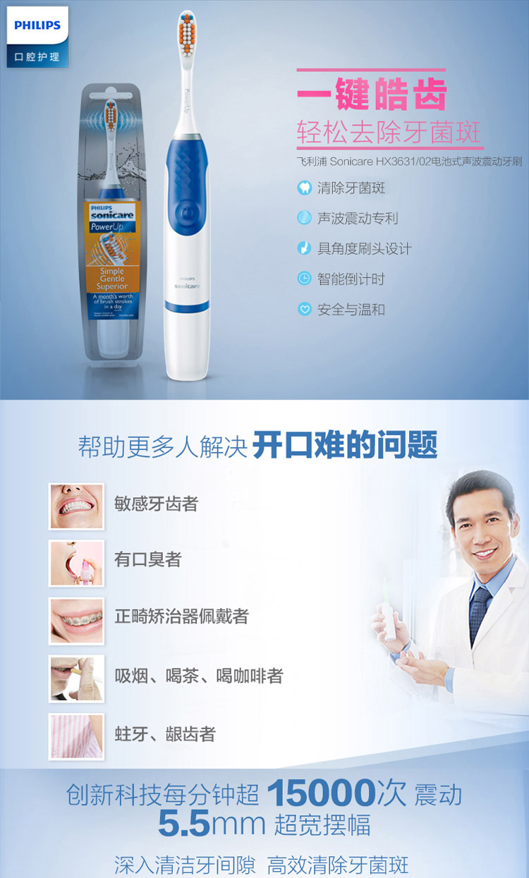飞利浦（PHILIPS） HX3631/02 电池式SoniCare 声波震动牙刷