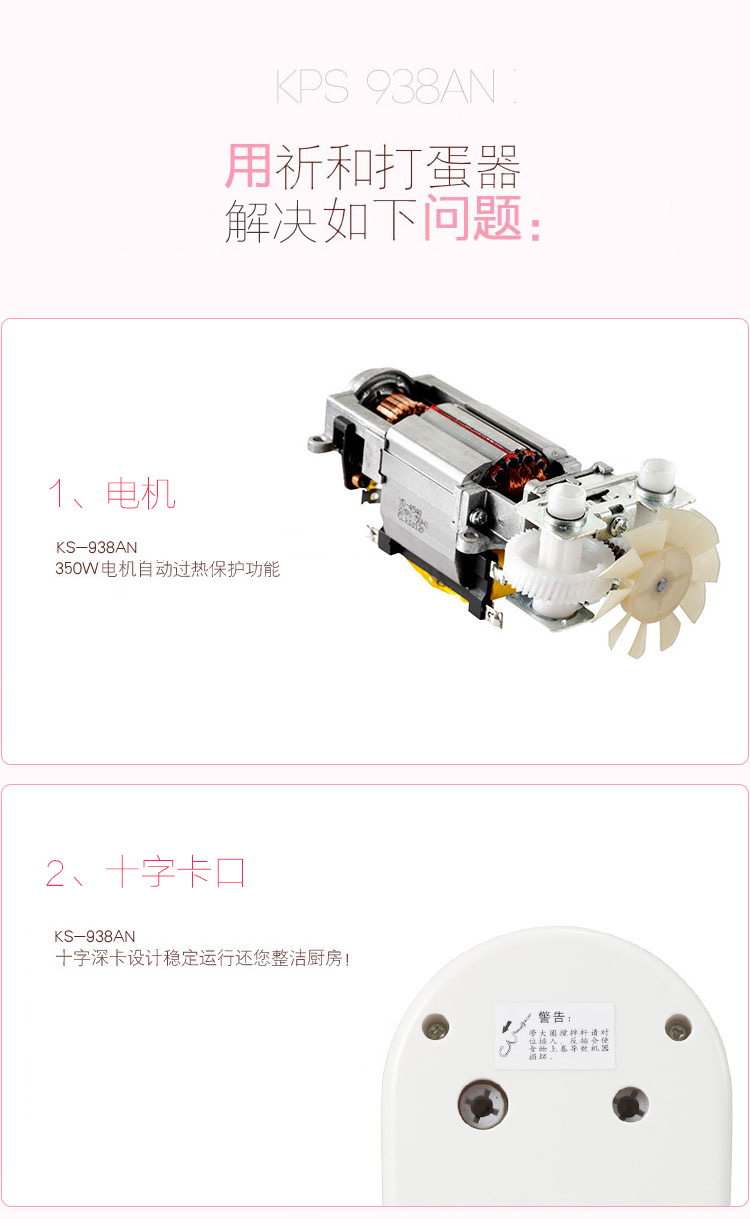 
                                        祈和（KPS）KS-938AN 电动打蛋器不锈钢打蛋网 白色                