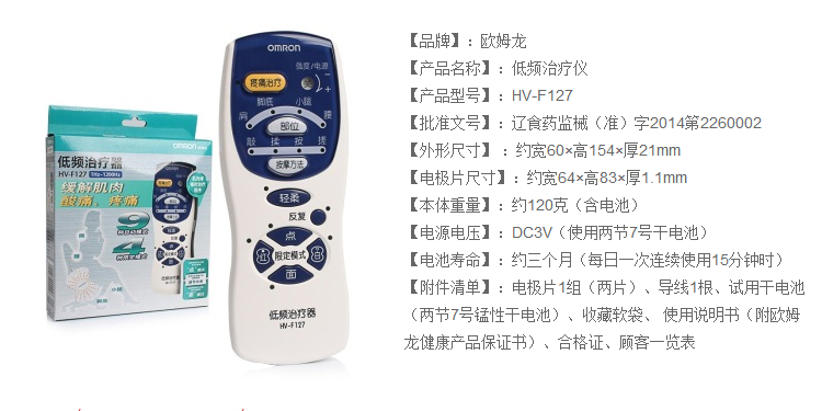 欧姆龙（OMRON） 低频治疗器 HV-F127