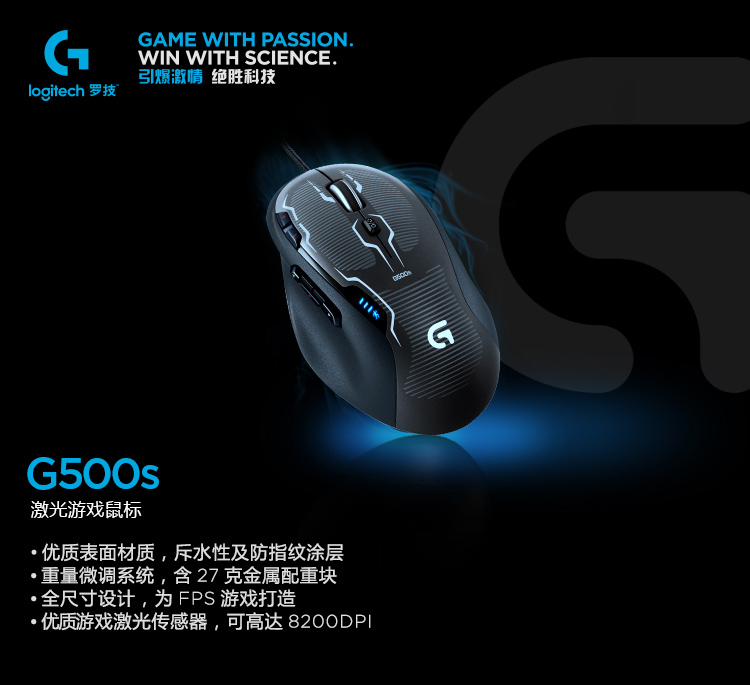 罗技（Logitech） G500s 第一人称射击激光游戏鼠标
