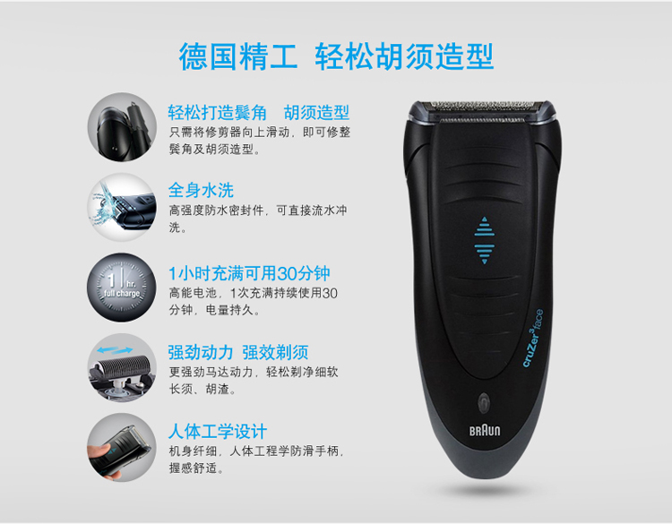 博朗电动剃须刀cruZer 3全身水洗充电往复式造型刮胡刀