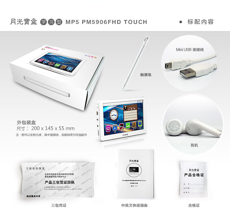 月光宝盒 MP5 5906 5英寸mp3播放器 MP4高清触摸屏mp4 超薄便携英语学习视频机MP5 8G白色
