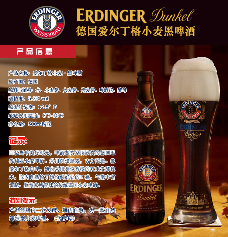 【整箱】艾丁格(erdinger)爱尔丁格小麦啤酒黑啤型12.8度 500ml*12瓶