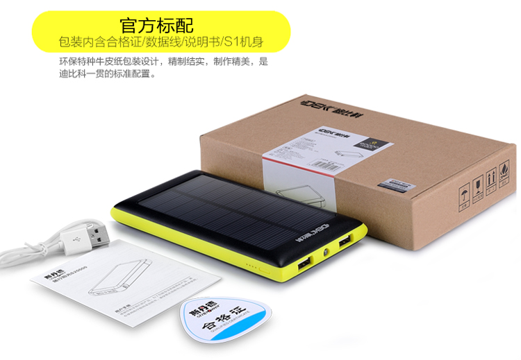 
                                        迪比科（DBK）S1 太阳能充电宝10000毫安 超薄聚合物移动电源 智能手机平板通用 光能充电器                