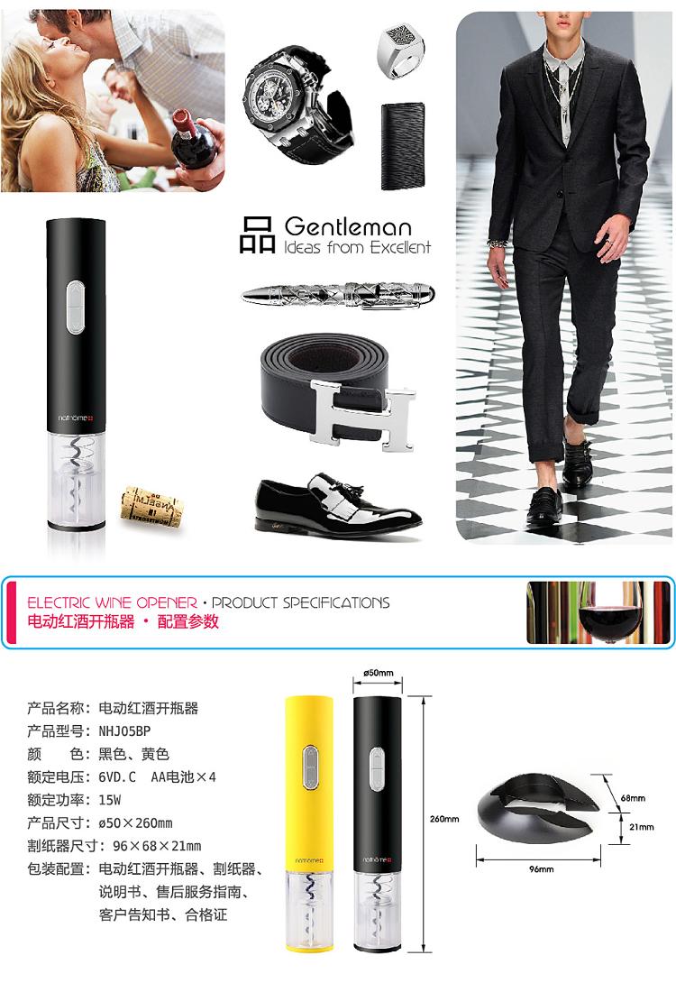 
                                瑞典北欧欧慕（nathome）NHJ02BP 电动红酒开瓶器 8秒自动开瓶 适用于各种瓶口            