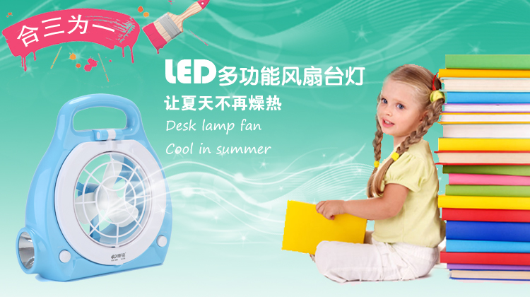 
                                        
                                        康铭（KANGMING）LED多功能风扇台灯儿童手提灯KM-686蓝色                