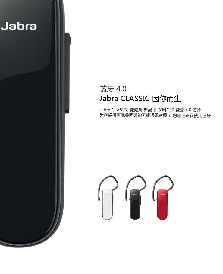 
                                        捷波朗（Jabra）Classic/新易行 商务无线手机蓝牙耳机 白色                