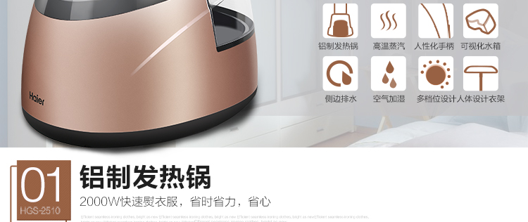 海尔（Haier）挂烫机 HGS-2510单杆香槟金蒸汽挂烫机10档2.5L