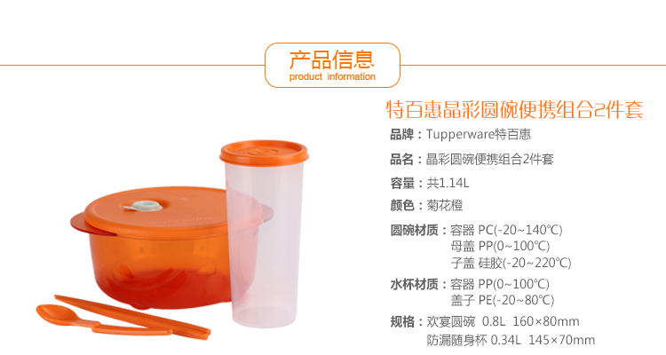 特百惠（Tupperware）午餐便携饭盒 晶彩圆碗2件套 菊花橙