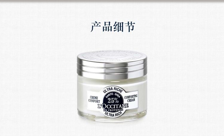 occitane乳木果丰凝润泽面霜50ml(又名:欧舒丹乳木果保湿霜50ml)
