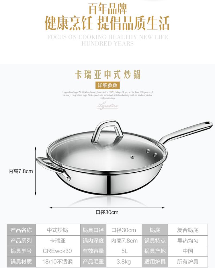 意大利拉歌蒂尼 卡瑞亚系列 30厘米中式炒锅