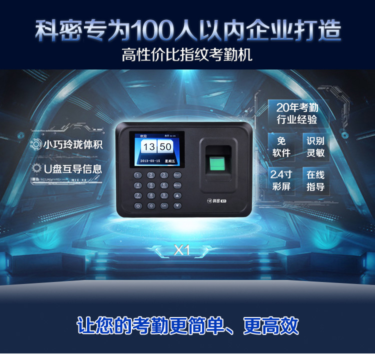 
                                        
                                                            科密 X1 免软件彩屏指纹考勤机打卡机卡钟                