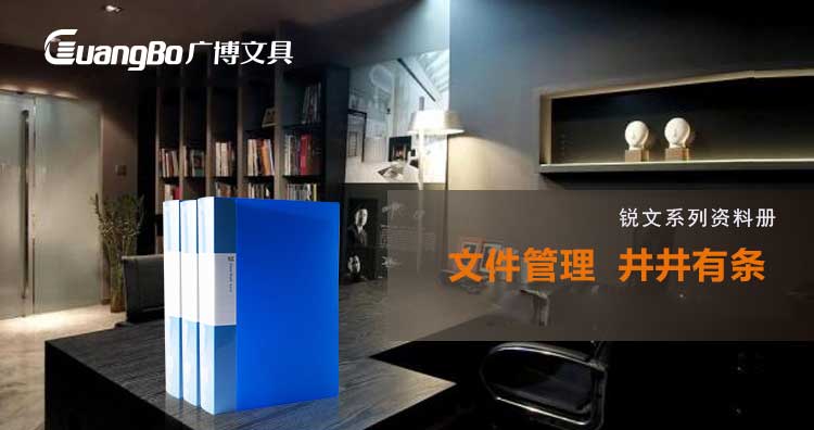 
                                        广博(GuangBo)100页PP资料册/文件册/档案册/办公用品 锐文A3181                