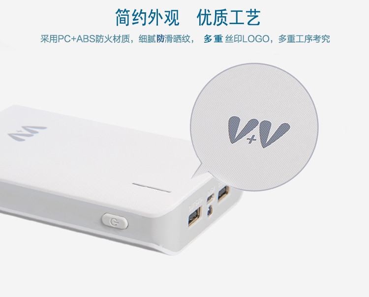 V+V（为家）炫彩V86  移动电源 智能MCU芯片 10400毫安 白色