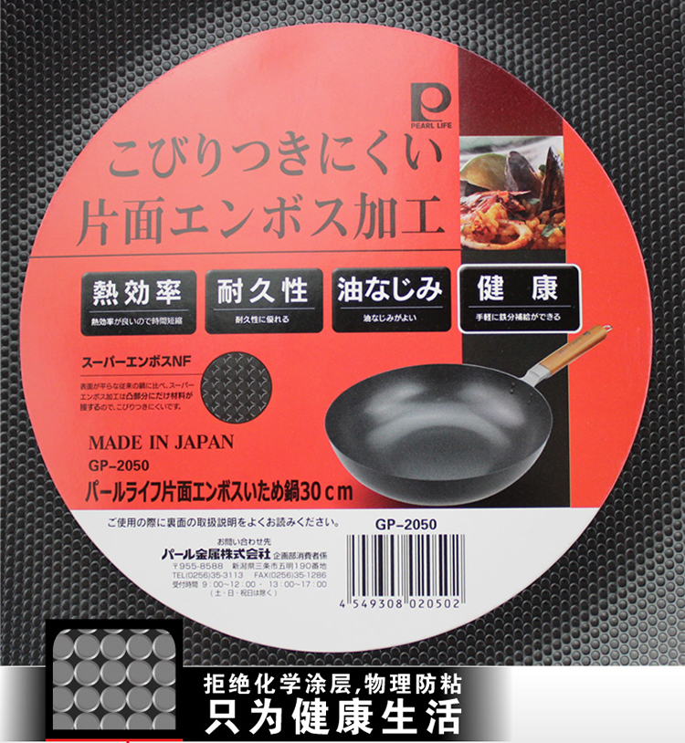 珍珠生活日本进口单面凹凸高纯铁炒锅30cm无涂层家用轻型铁锅物理不粘GP-2050