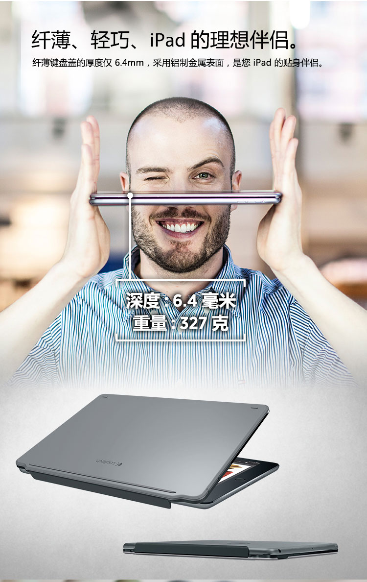 罗技（Logitech）iK1061 带磁力夹的键盘盖 银色(适用于iPad  air2)