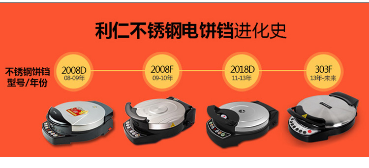 利仁（Liven） LR-303F 电饼铛