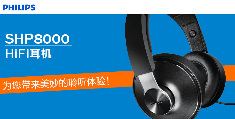 飞利浦（PHILIPS）SHP8000/10 头戴式HiFi耳机 音质好、线够长 豪华浮动耳垫、耐用钢制头带、3D 内头带