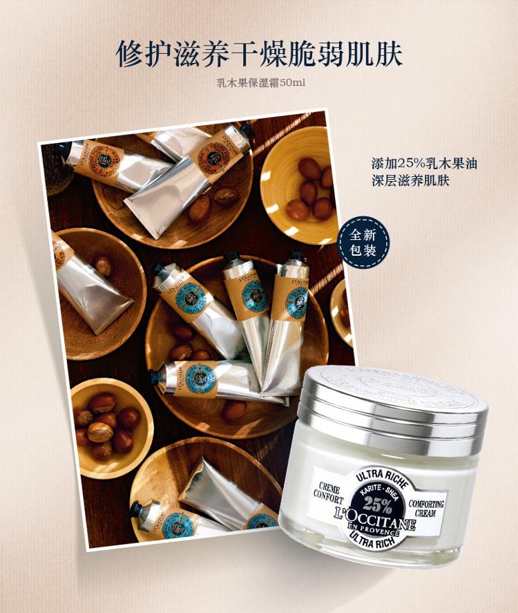 欧舒丹(loccitane)乳木果丰凝润泽面霜50ml(又名乳木果保湿霜)(滋润