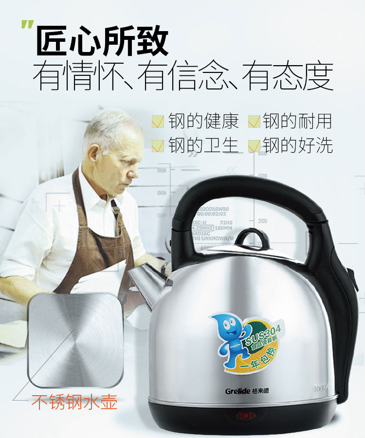 
                                        格来德（Grelide）电水壶304不锈钢WWK-3602S                