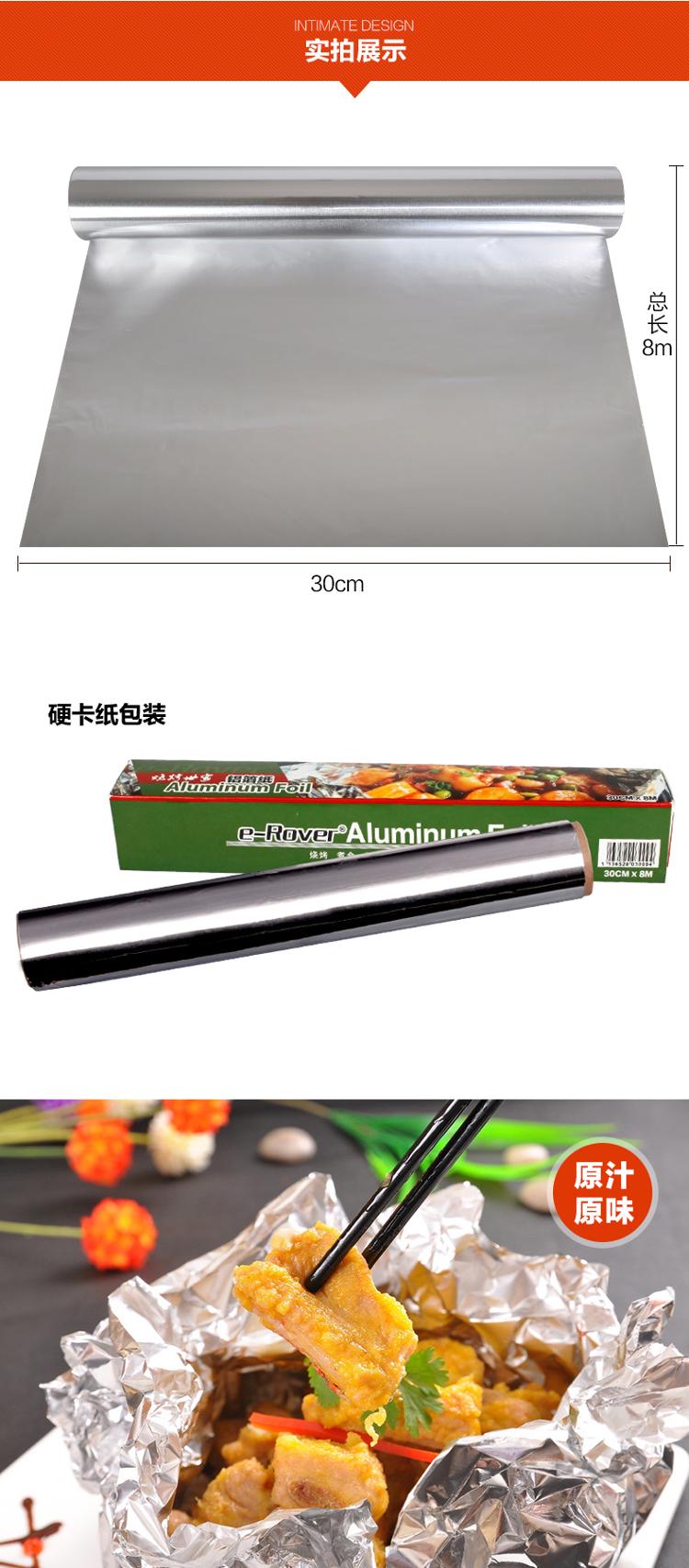 e-Rover烧烤世家 户外家居烧烤专业超厚17mic铝箔纸锡纸 烘焙工具(1盒装)
