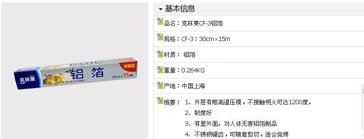 
                                        
                                                                                克林莱加厚铝箔纸 烧烤锡纸30cmx15mCF-3                