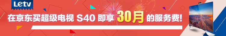 乐视超级电视 S40 Air 全配版 40英寸智能LED液晶乐视超级电视 品牌壁挂架(自行安装)