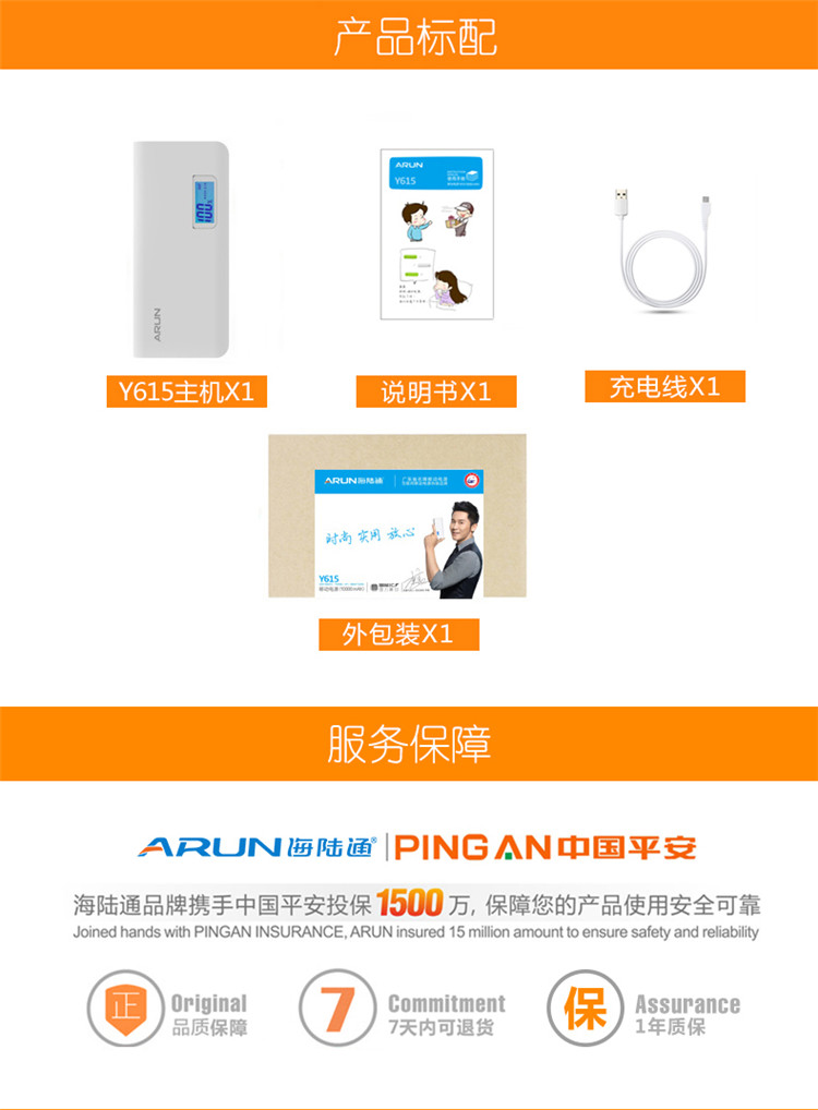 
                                        海陆通（ARUN） Y615 李晨代言 LCD液晶屏 移动电源/充电宝 10000毫安 经典白 2A充放双USB 适用于苹果/安卓                