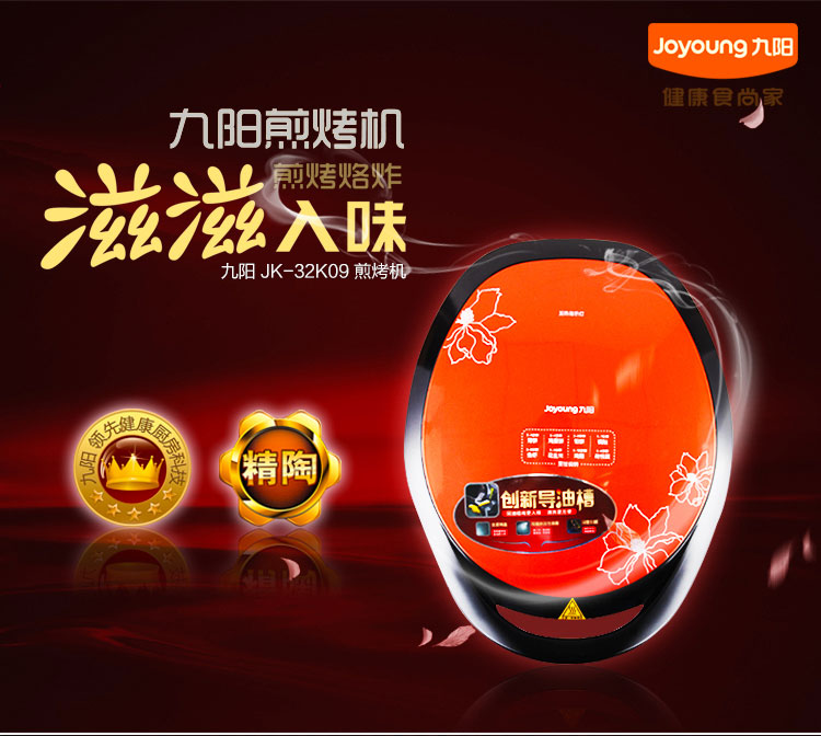九阳（Joyoung）JK-32K09多功能电饼铛家用煎烤机双面悬浮烙饼机