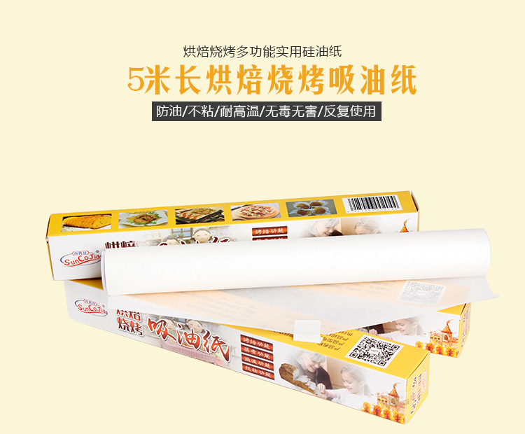 
                                        尚烤佳 吸油纸 烧烤纸 烤肉纸  烘焙烤箱吸油纸 煎盘硅油纸5米                