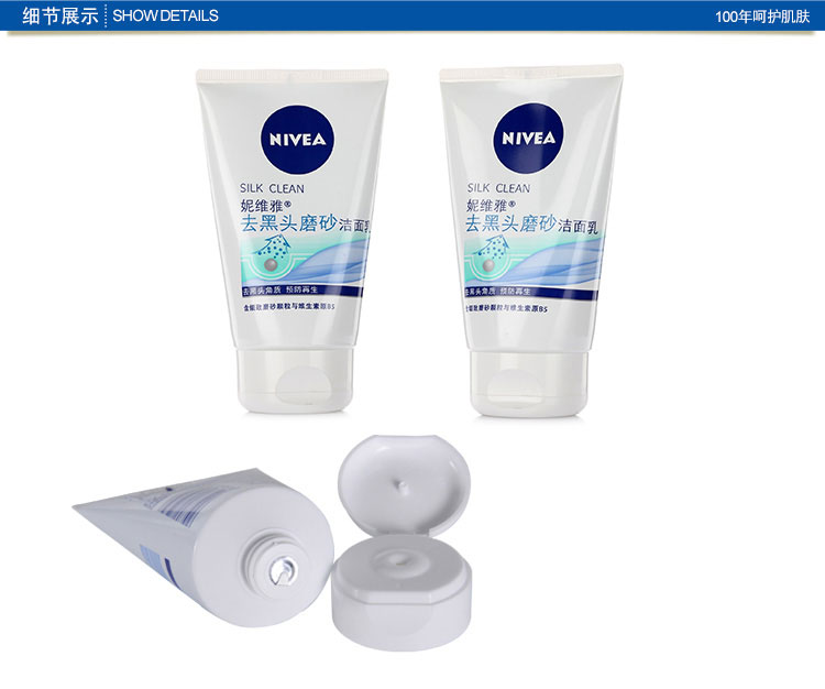 
                                        
                                                            妮维雅(NIVEA)去黑头磨砂洁面乳 100g（洗面奶 去黑头 去角质 卸妆）                