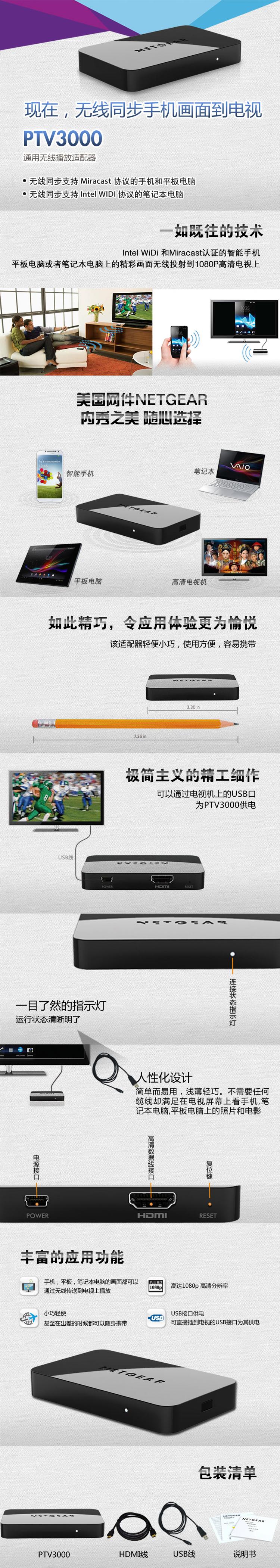 美国网件（NETGEAR） PTV3000 Push2TV 高清无线播放适配器