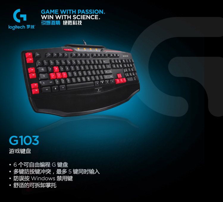 罗技（Logitech） G103 游戏键盘