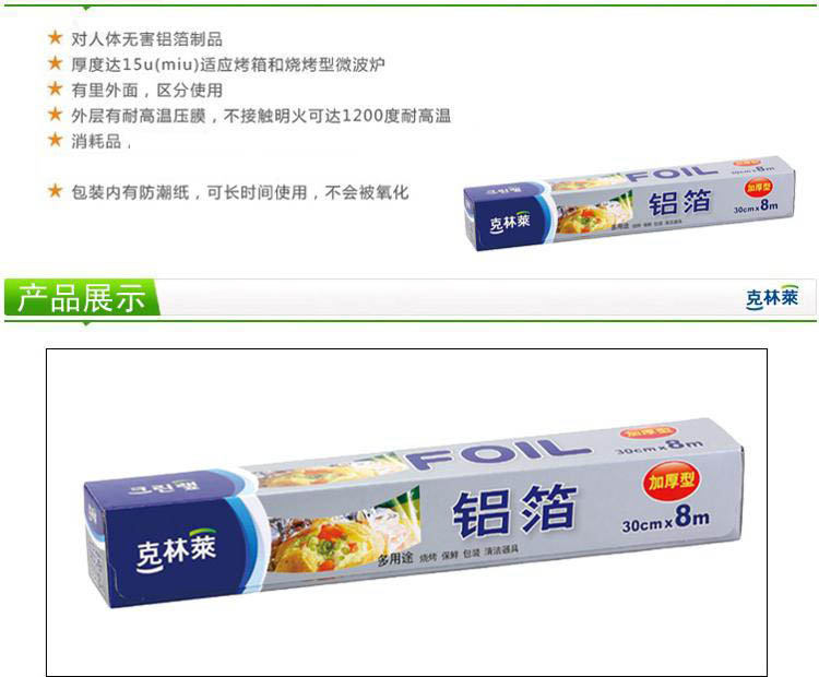 
                                        
                                                                                克林莱加厚铝箔纸 烧烤锡纸30cmx15mCF-3                