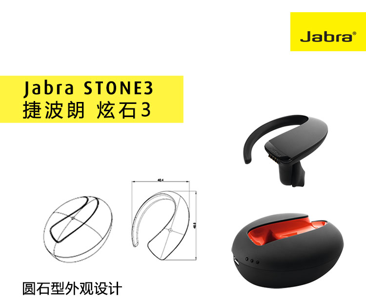 捷波朗（Jabra） STONE3炫石3 商务蓝牙耳机 通用型 耳挂式 黑色（带充电底座）