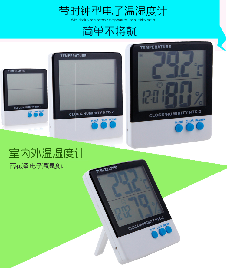 
                                        
                                                            雨花泽Yuhuaze 带时钟型电子温湿度计HTC-2带室外温度计探头                