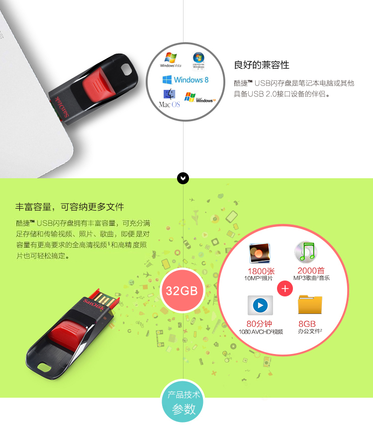 闪迪（SanDisk）酷捷（CZ51）32GB U盘 黑红