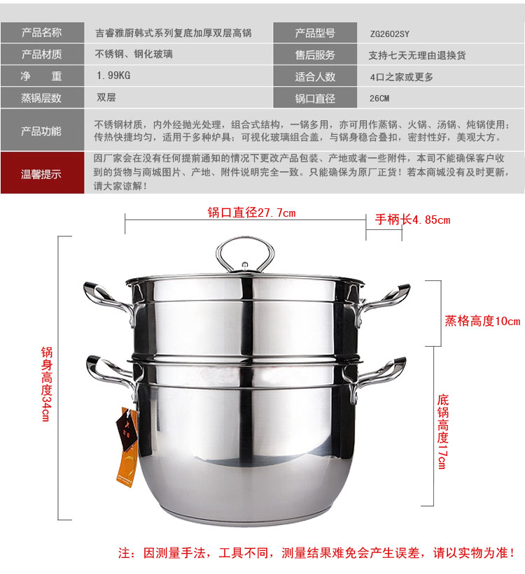 
                                        【京东超市】吉睿 蒸锅 雅厨韩式系列 26cm复底加厚双层高锅 ZG2602SY                