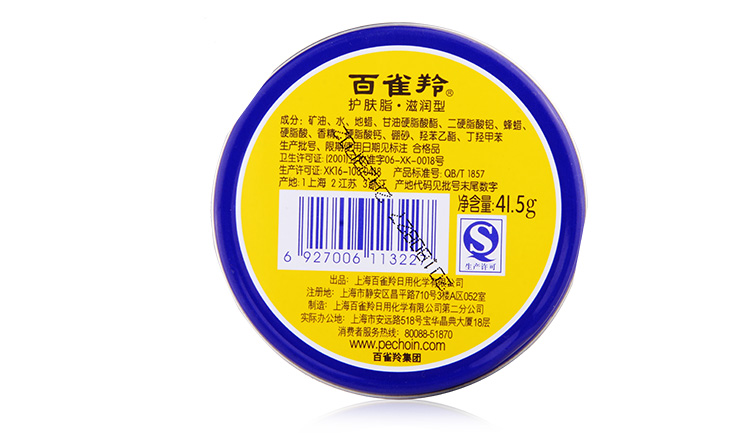 百雀羚 护肤脂滋润型41.5g(水润滋养,滋肌润颜)