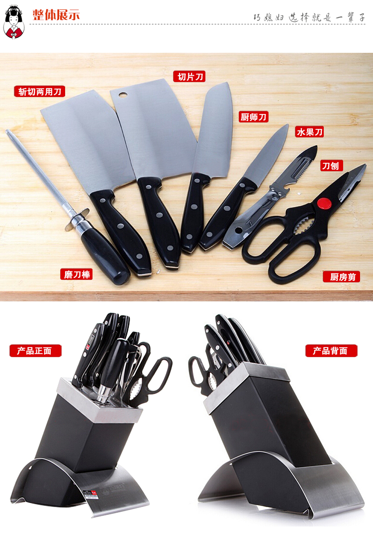 巧媳妇 黑金刚八件套刀 刀具套装T-428