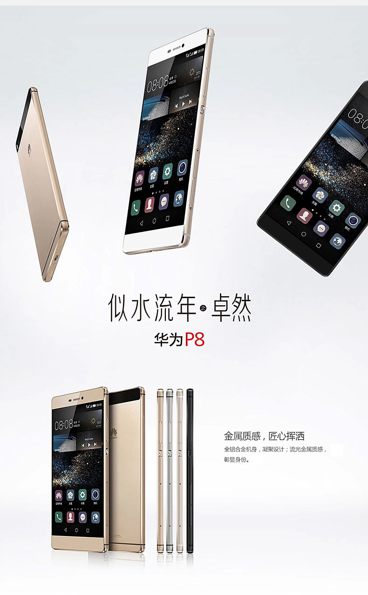华为 P8 高配版 64GB 流光金 移动联通4G手机 双卡双待