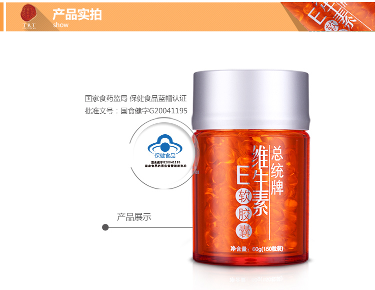 同仁堂 总统牌 维生素E软胶囊 60g（400mg*150粒...-京东