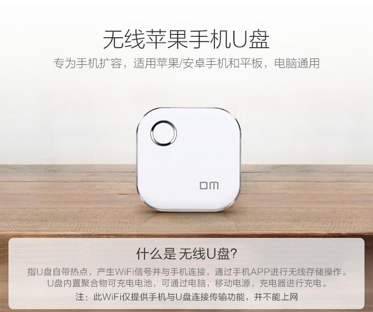 
                                        大迈（DM） 64GB USB2.0 无线/WIFI U盘 WFD015系列 苹果安卓无线U盘便携优盘                