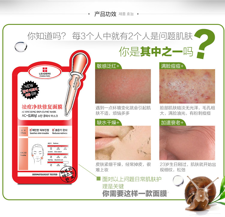 
                                        丽得姿（LEADERS）领先润美祛痘净肤修复面膜25ml*10片/盒(保湿补水滋润 睡眠 亮肤 护肤品）                