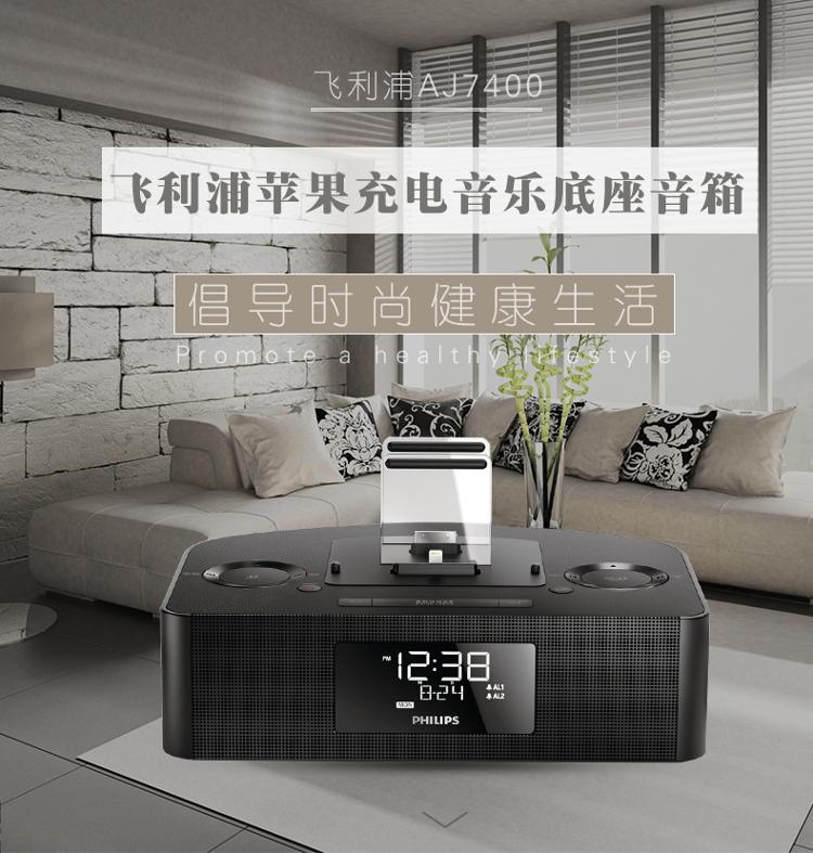 飞利浦（PHILIPS）AJ7400 苹果iPhone6S/6Plus/5/4/iPad双接口充电器 音乐底座音响/蓝牙音箱 时钟/FM收音机