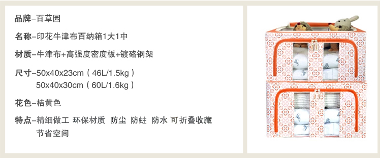 
                                        
                                        百草园 牛津布三面可视收纳箱 衣服杂物整理箱储物箱(60L+46L) 2个装 橘黄色                