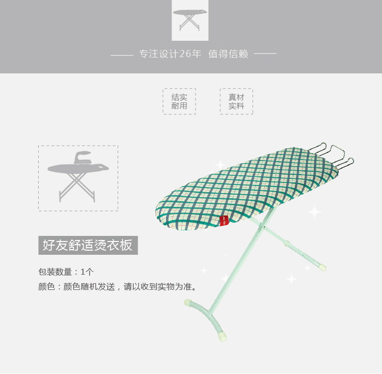 
                                        好友 舒适烫衣板 Z0802                
