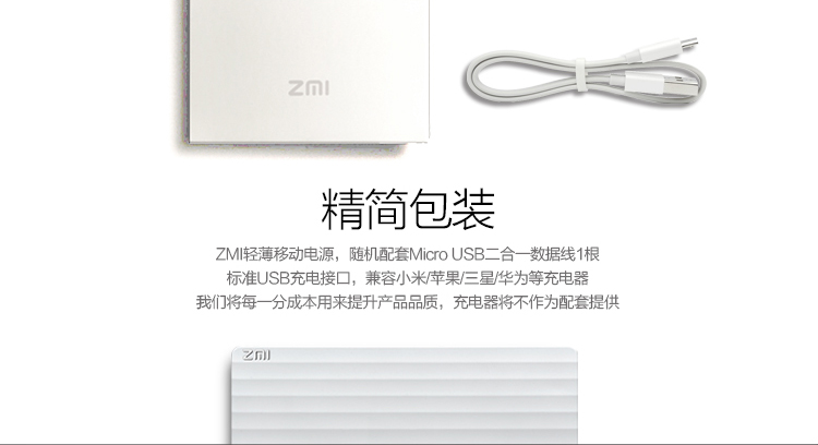 ZMI 10000毫安 移动电源/充电宝 聚合物  紫米电子 PB810 白色