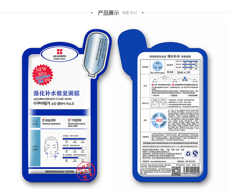 
                                        丽得姿（LEADERS）领先润美强化补水修复面膜25ml*10片/盒 (保湿补水睡眠 亮肤 男女士护肤品）                