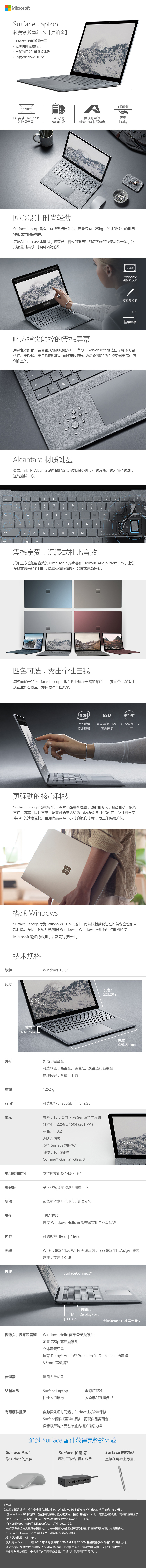 微软（Microsoft）Surface Laptop超轻薄...-京东